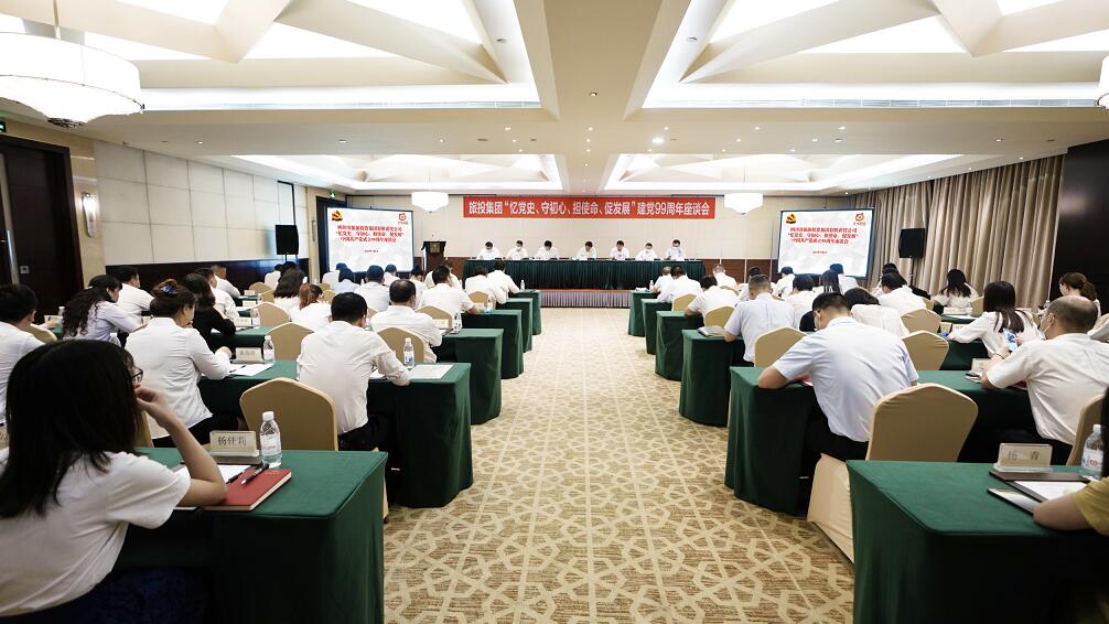 “忆党史、守初心、担使命、促发展”