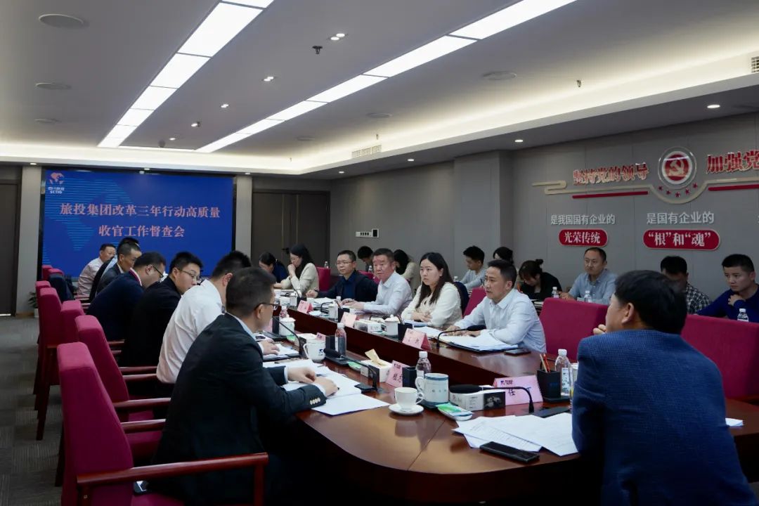 四川省尊龙凯时集团召开改革三年行动高质量收官工作督查会 集团党委书记、董事长、改革工作领导小组第一组长任丁出席并讲话