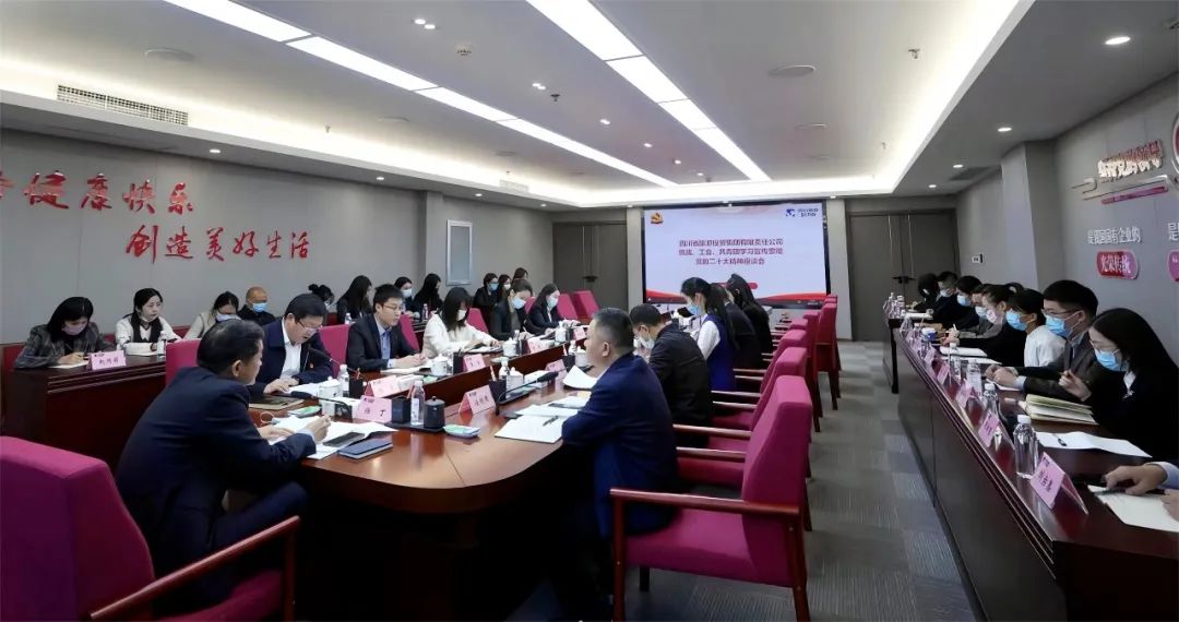 四川省尊龙凯时集团召开统战、工会、共青团学习宣传贯彻党的二十大精神座谈会