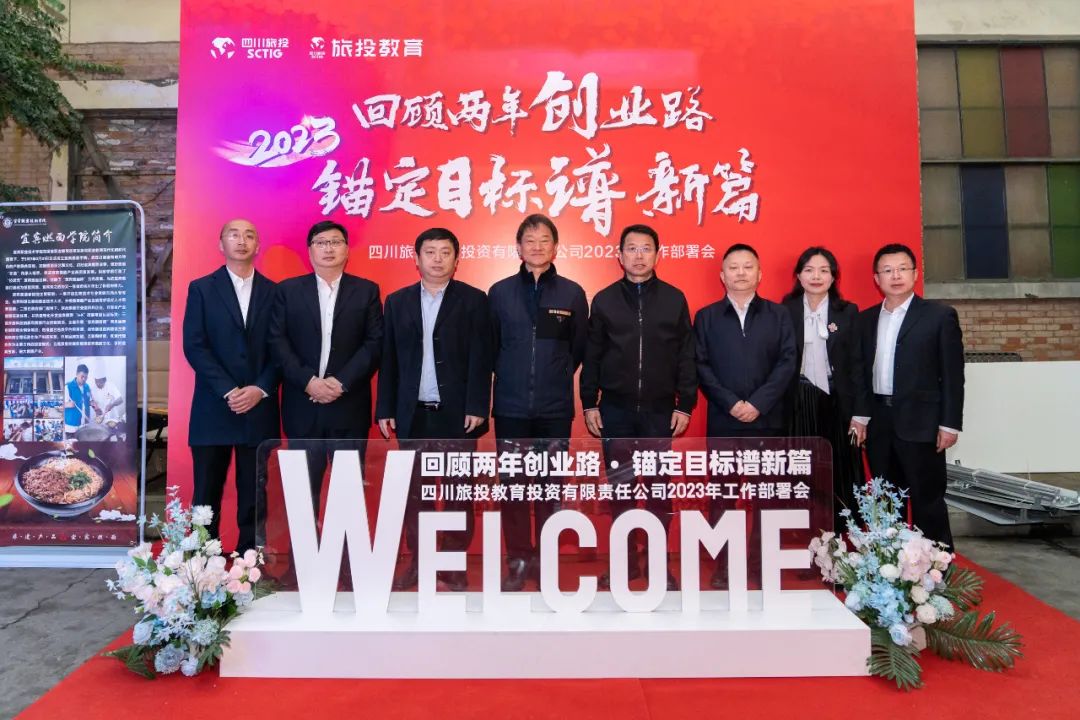 尊龙凯时集团党委书记、董事长任丁出席尊龙凯时教育公司2023年工作部署会