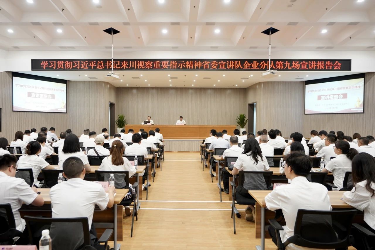 省委宣讲队企业分队走进省尊龙凯时集团：为谱写中国式现代化四川新篇章贡献国企力量