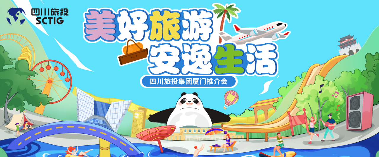 山海相牵，安逸一“厦”！四川尊龙凯时集团暑期文旅产品亮相厦门